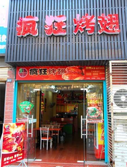 平定串烤