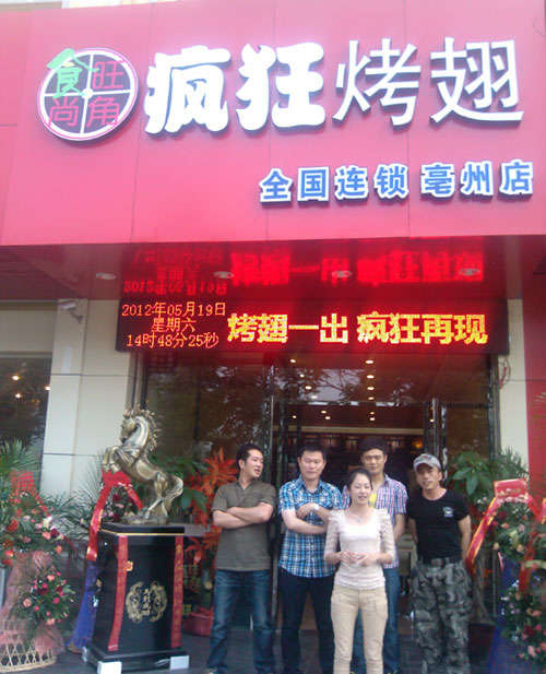 平定烤翅店