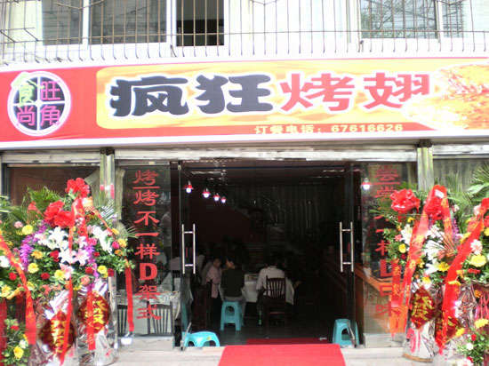 平定烤鸡翅
