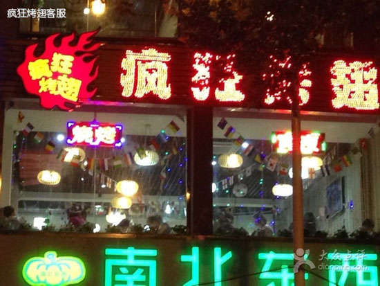 平定变态烤翅