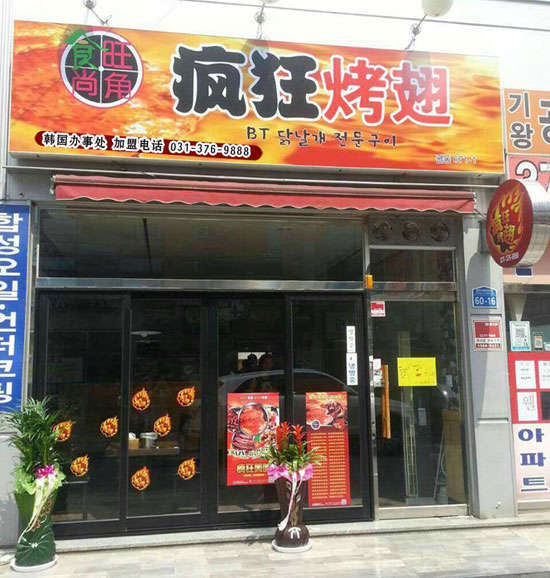 平定培训烧烤