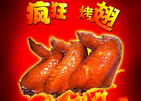平定疯狂烤翅