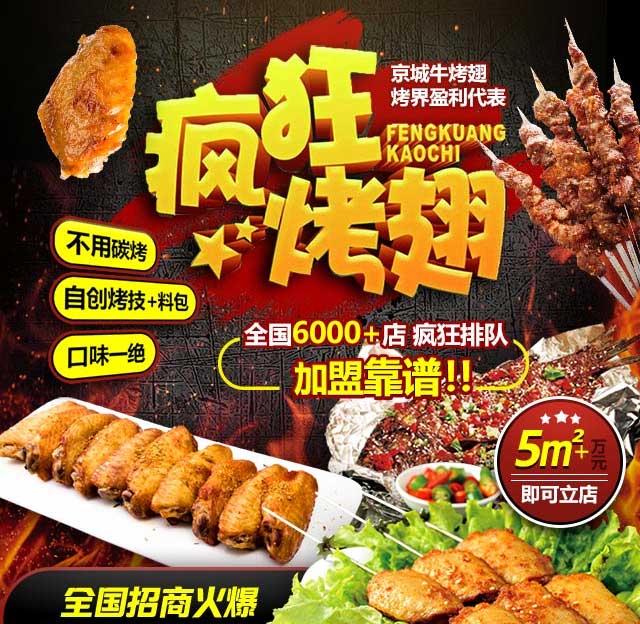 平定奥尔良烤翅